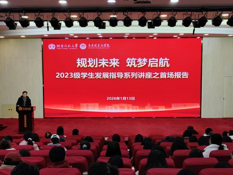 马克思主义学院举办2023级学...