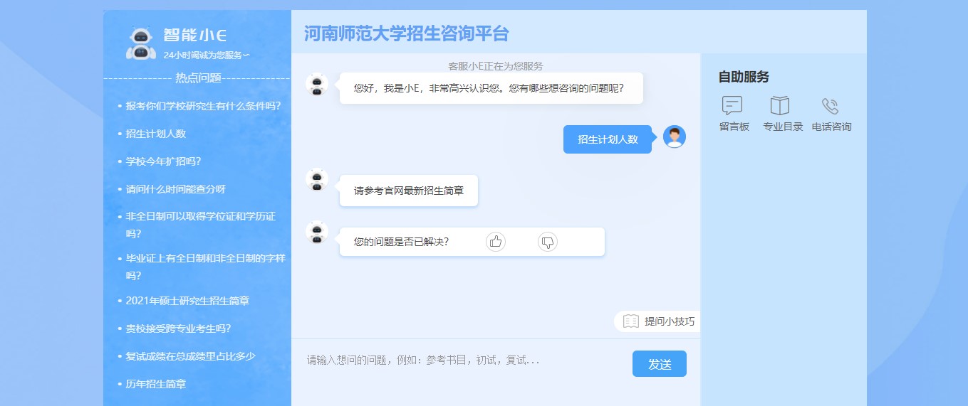 我校研究生招生自动问答系统上线
