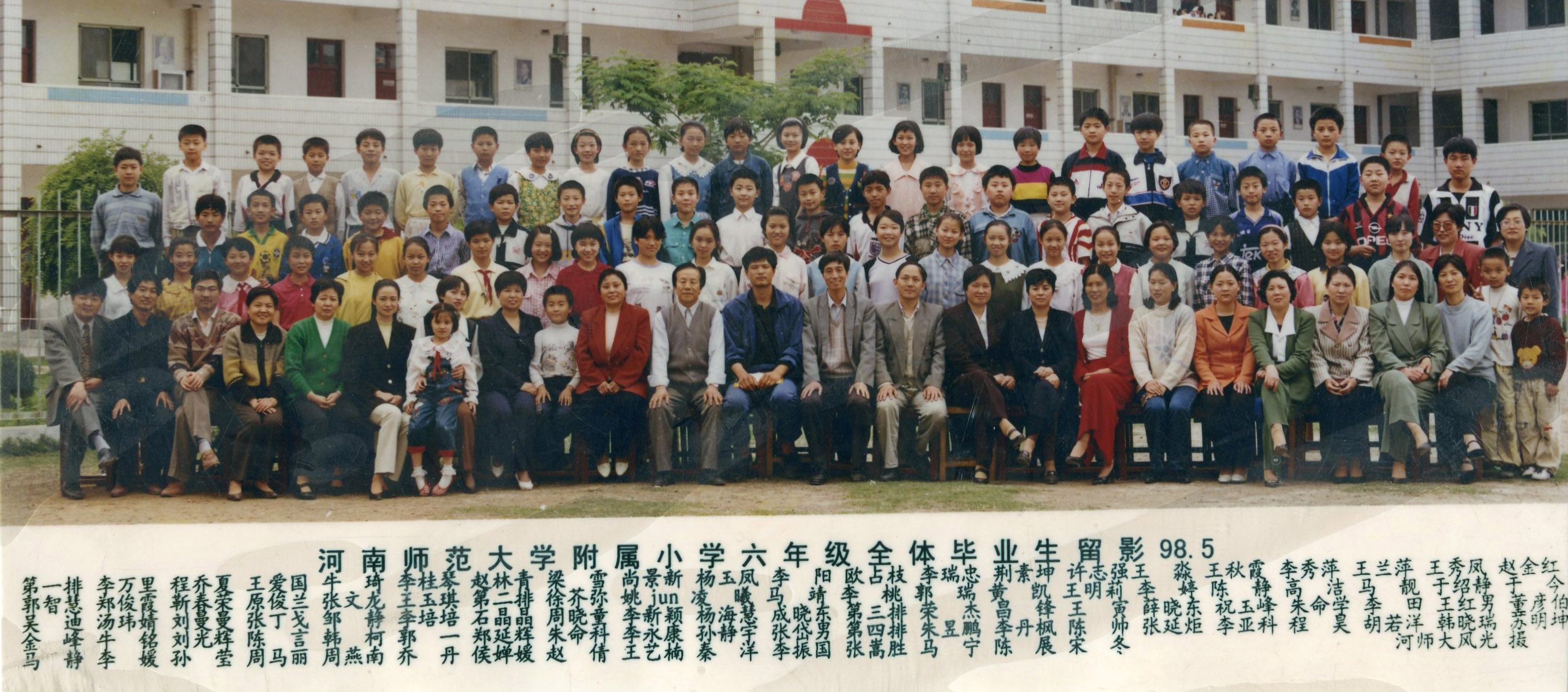1998年毕业生照片