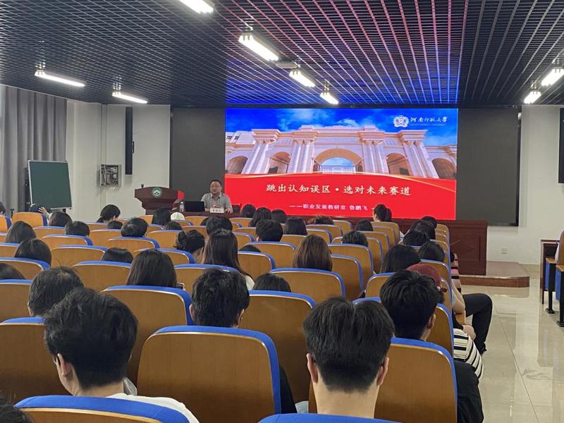 我院开展就业指导专题讲座