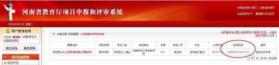 疫情期间原亚娜老师课题顺利结项