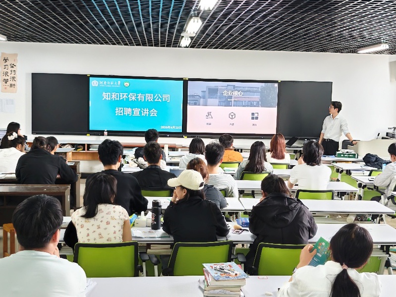 我院举办知和环保科技有限公司专...