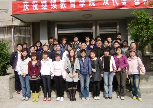 继续教育学院双代会
