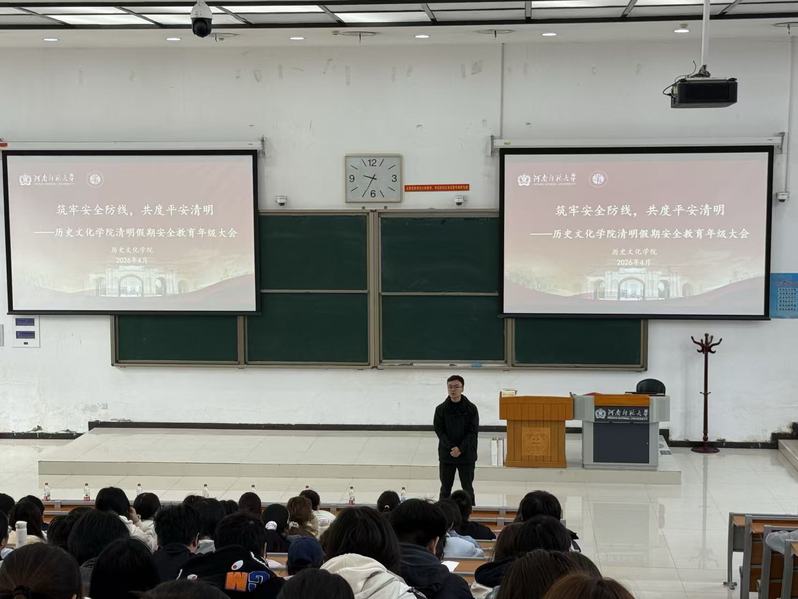 历史文化学院开展“筑牢安全防线...