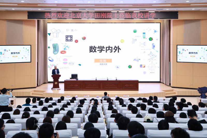 田刚院士做客我校“崇学大讲堂”