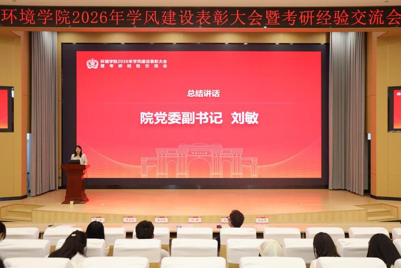 我院召开2026年学风建设表彰...