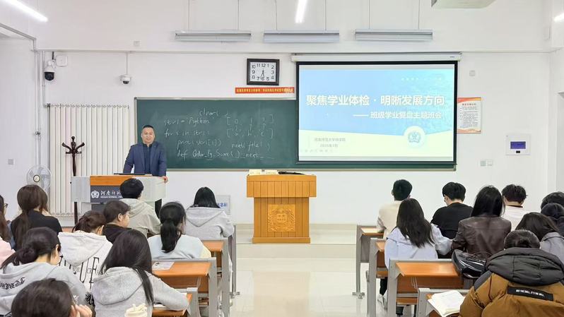 商学院开展“聚焦学业体检 明晰发展方向”学业复盘主题班会