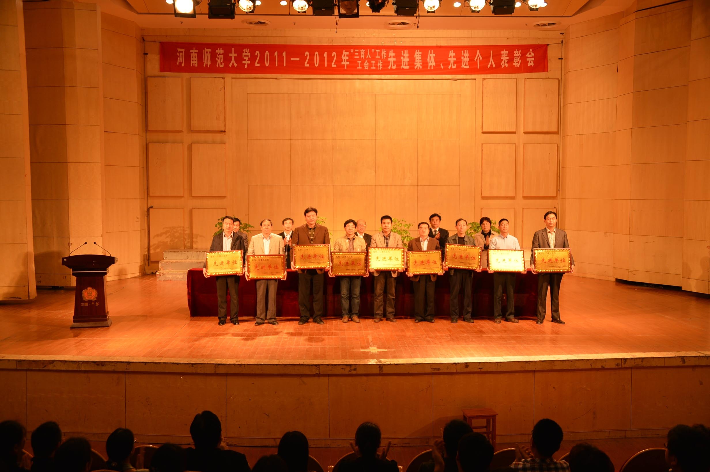 三育人先进单位