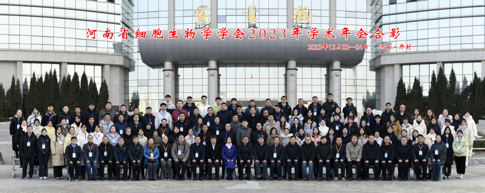 细胞生物学学会2023年学术年...
