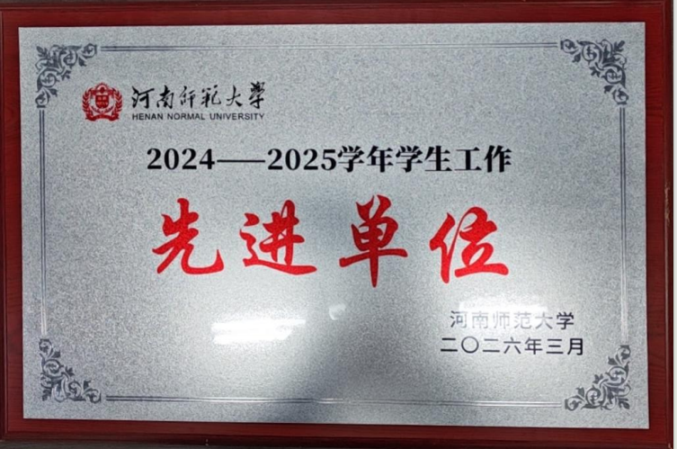 我院在2024-2025年度学...