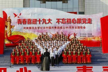 河南师范大学2017双歌大赛宣...