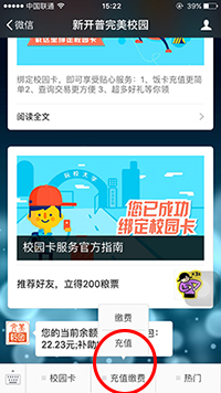 校园卡微信公众号认证及充值操作说明