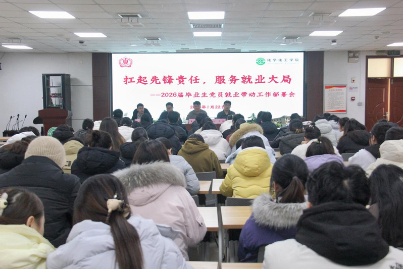 化学化工学院召开2026届毕业...