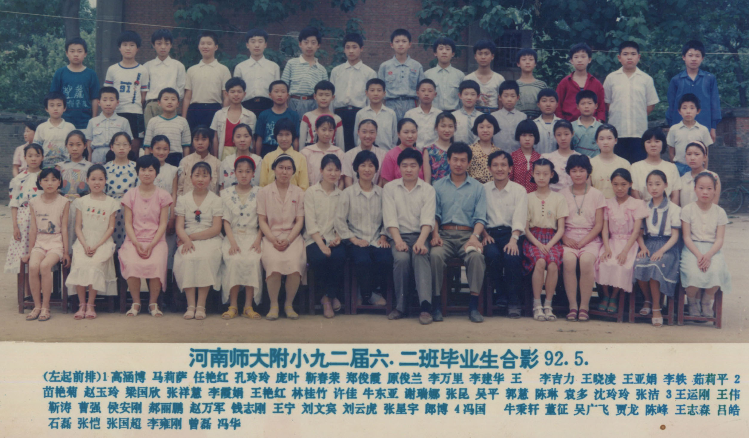 1992年六二班毕业生照片