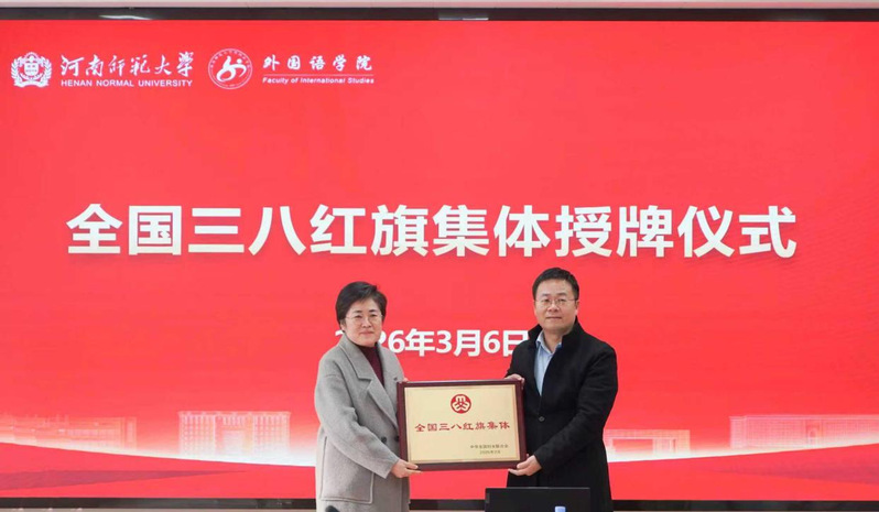 我校外国语学院工会荣获“全国三...