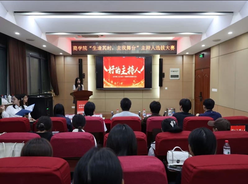 商学院举办“声逢其时，主我舞台”第四...