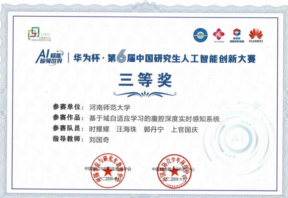 我校研究生在“华为杯”第六届中国研究生人工智能创新大赛中获佳绩