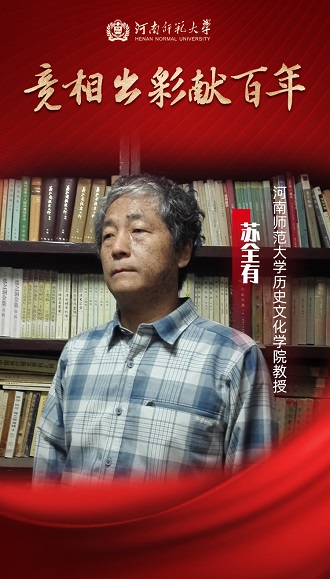 【竞相出彩献百年】苏全有：在历史与现实中守望未来