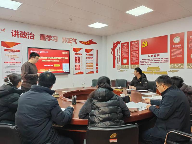 马克思主义学院召开2025年度党支部书记抓党建述职评议会