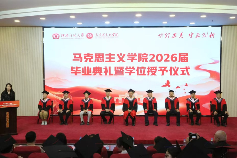 马克思主义学院举办2026届毕...