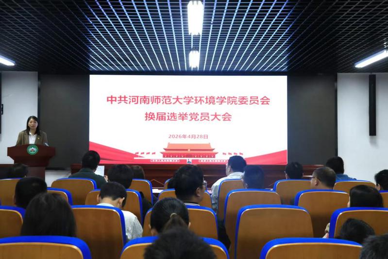 我院党委召开换届选举党员大会