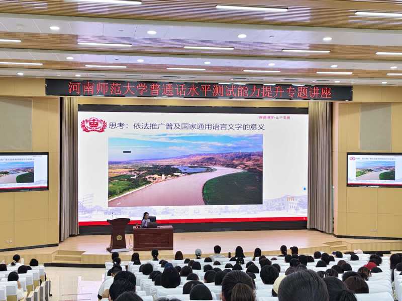 教师教育学院（校语委办）举办普...