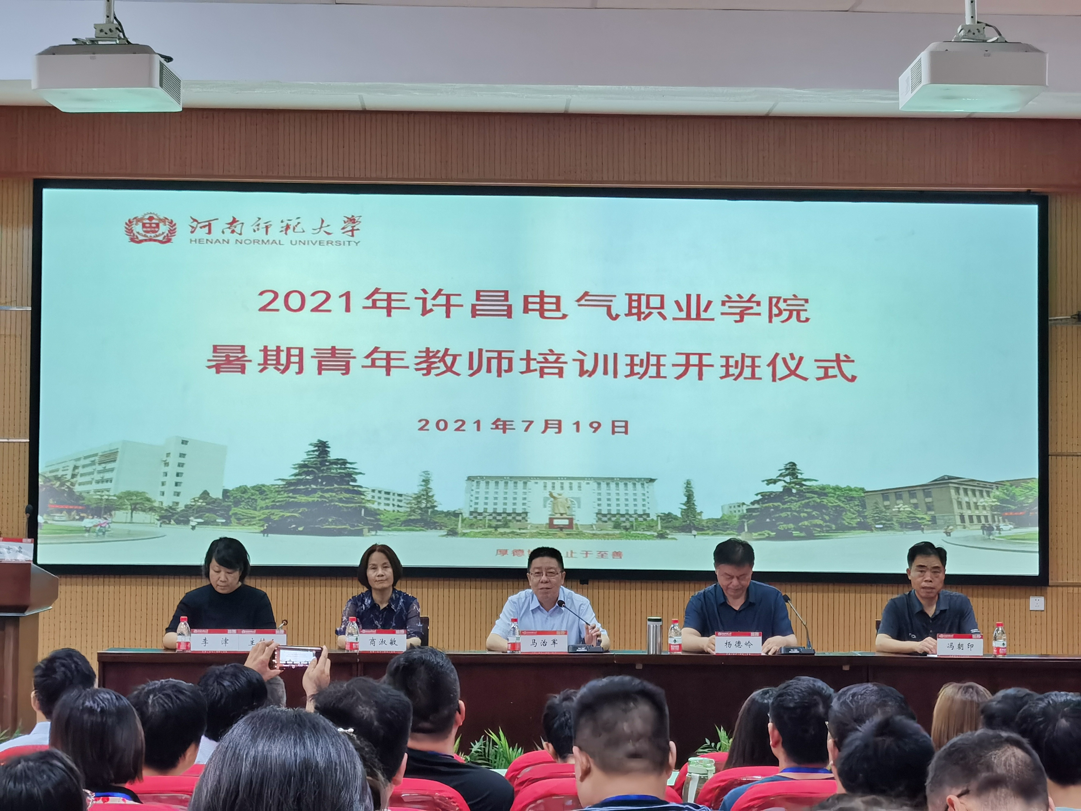 许昌电气职业学院2021年暑期青年教师培训在我校开班