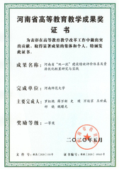 2.2020年荣获河南省高等教...