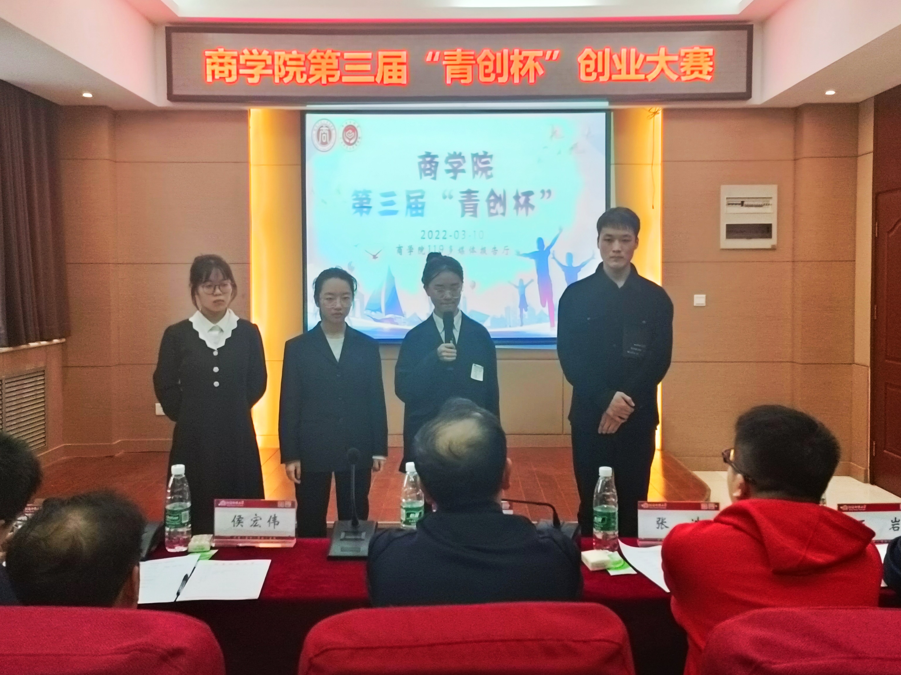 挑战新时代，青春创未来——商学院举办第三届“青创杯”大学生创新创业大赛决赛