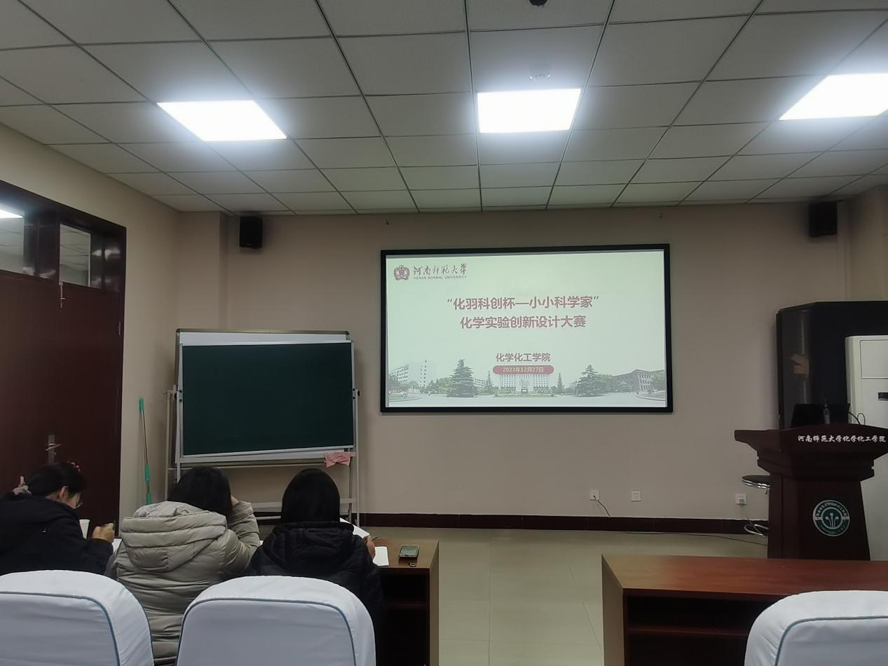 我院成功举办“化羽科创杯——小小科学家”化学实验创新设计大赛