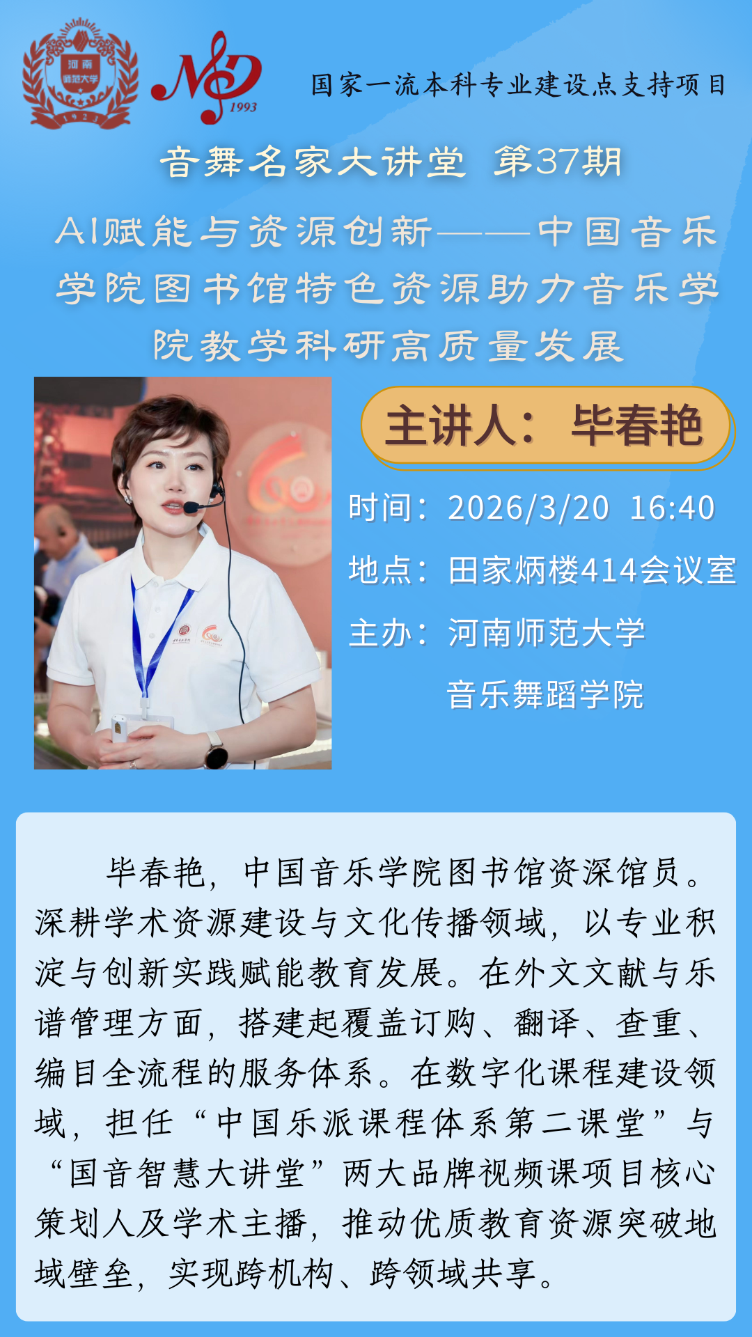 【学术预告】音舞名家大讲堂第37期 | AI赋能与资源创新——中国音乐学院图书馆特色资源助力音乐学院教学科研高质量发展