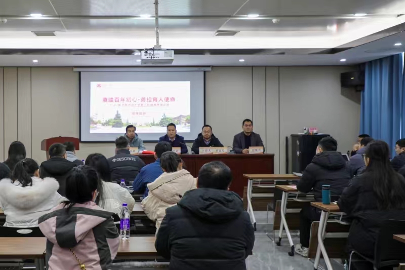 “赓续百年初心·勇担育人使命”...