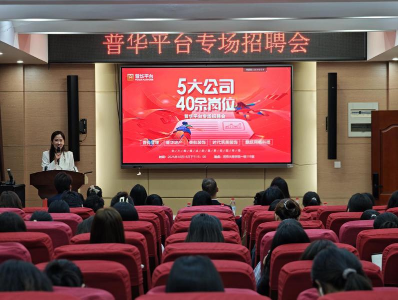 商学院举办普华平台专场招聘会