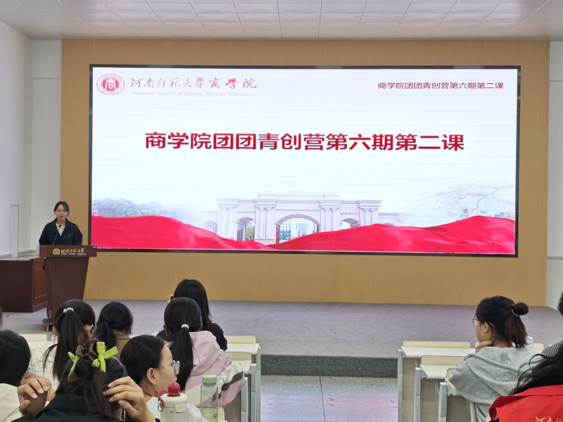 商学院举办团团青创营第六期第二课