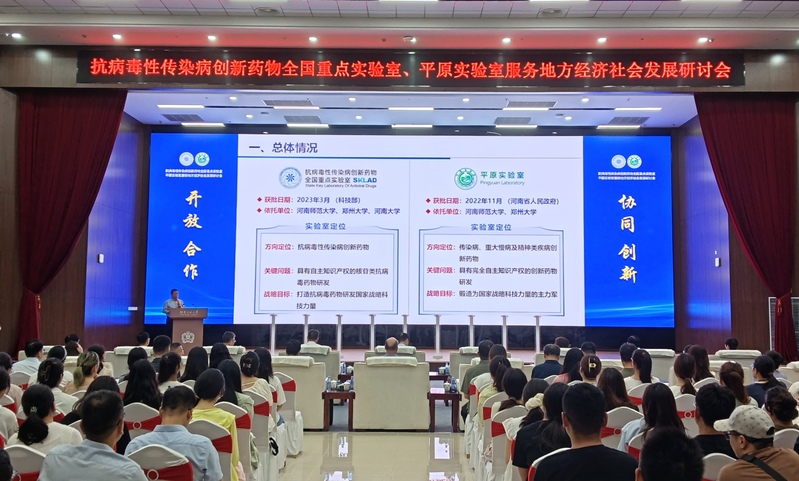抗病毒性传染病创新药物全国重点...