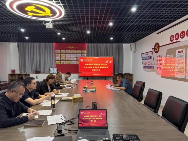 我院党委理论学习中心组召开“中...