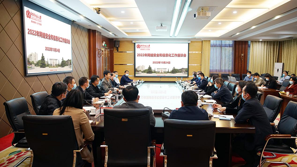 我校召开2022年网络安全和信息化工作座谈会