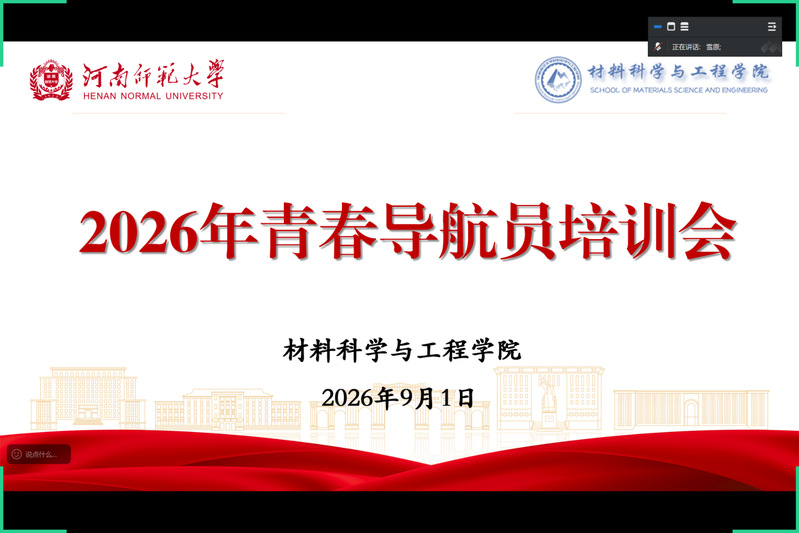 材料科学与工程学院举办2026...