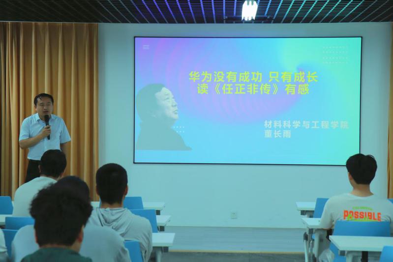 材料科学与工程学院举办第三期青...