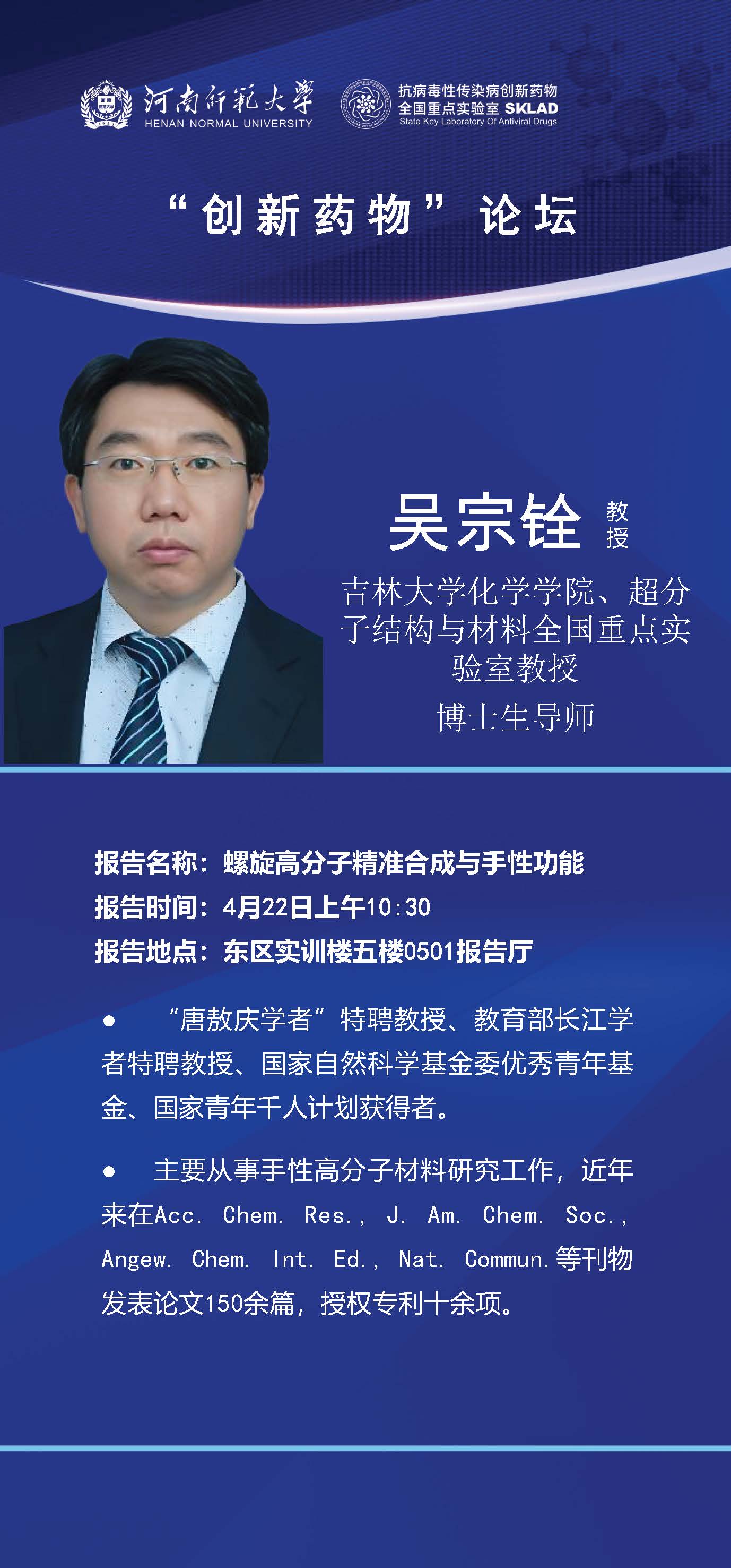 吉林大学化学学院教授吴宗铨将应邀来我室讲学