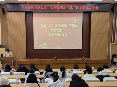 我院举办“青春‘阅’动新征程，奋楫扬帆新气象”主题阅读交流分...