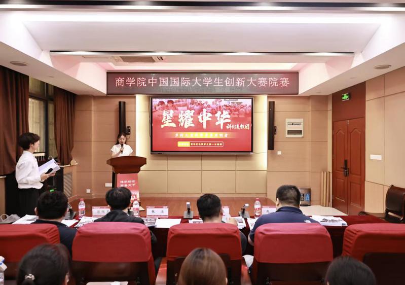 商学院举办中国国际大学生创新大赛
