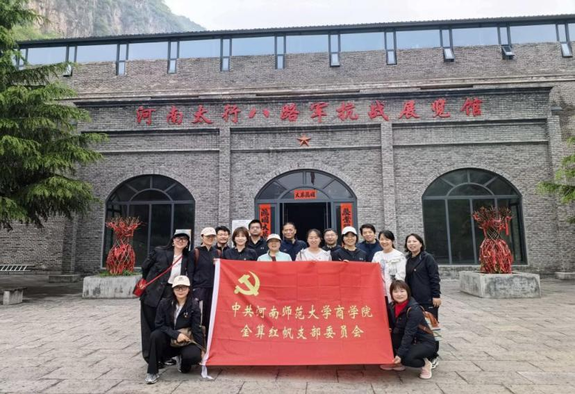 商学院金算红帆党支部赴卫辉市河南太行...