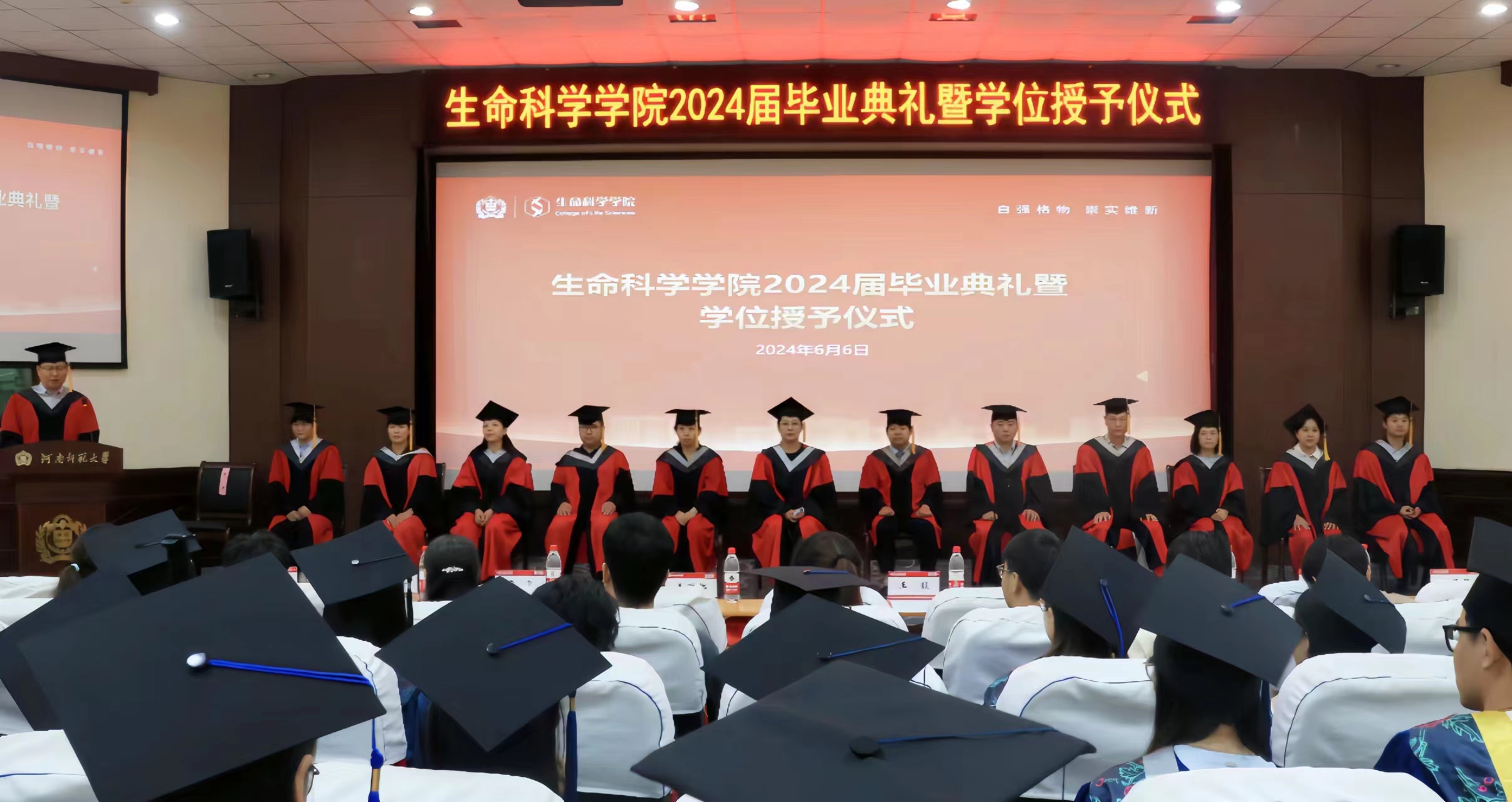 我院举行2024届毕业典礼暨学位授予仪式