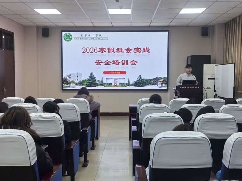 化学化工学院举行2026年寒假...