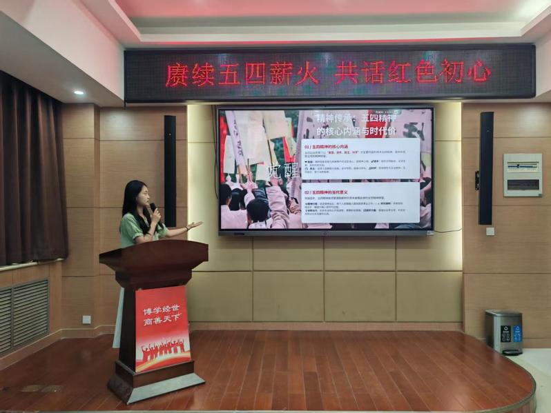 商学院举办“赓续五四薪火，共话红色初...