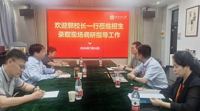 郭海明一行到招生就业处调研指导...