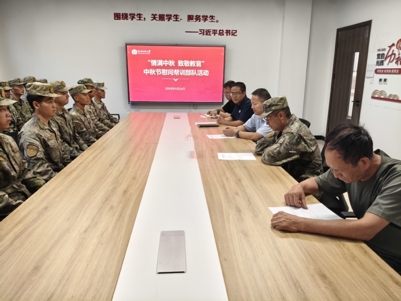 我校开展“情满中秋·致敬教官”...