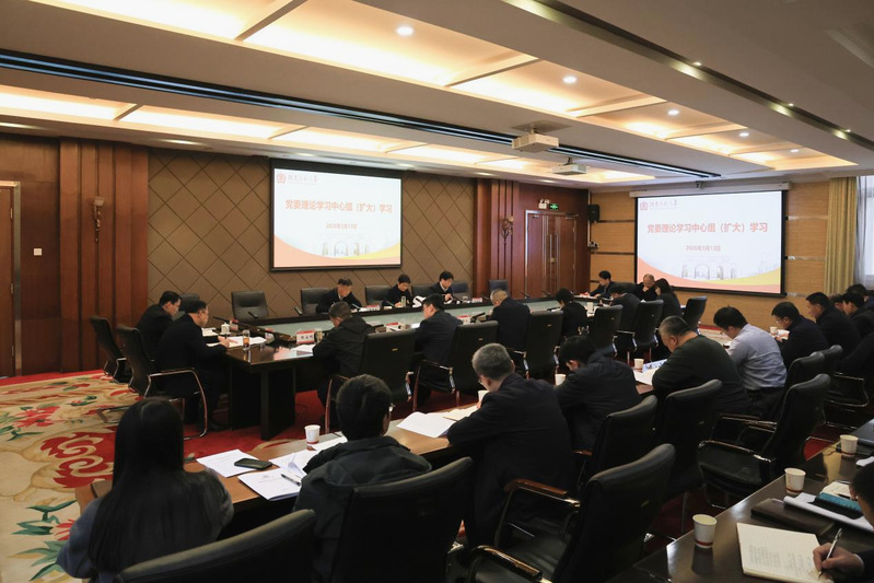 校党委理论学习中心组（扩大）专...