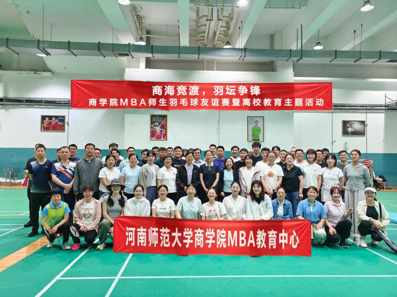 商学院开展“商海竞渡，羽坛争锋”MBA师生羽毛球友谊赛暨离校教育主题活动